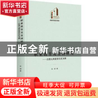 正版 职业教育反贫困研究:以澳大利亚原住民为例 陈琪 光明日报