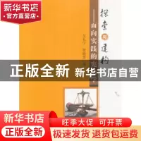 正版 探索与建构:面向实践的宪法学 吴礼宁,毋晓蕾 著 水利水电