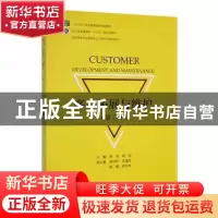 正版 客户拓展与维护 颜青 浙江大学出版社有限责任公司 97873082