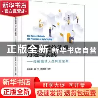 正版 敏捷测试价值观、方法与实践——传统测试人员转型宝典 陈晓