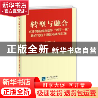 正版 转型与融合:京津冀新闻出版界“两学一做”教育实践主题活
