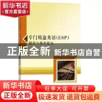 正版 专门用途英语(ESP)翻译与教学探究 闵小梅著 中国水利水电出