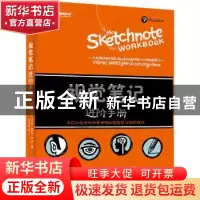 正版 视觉笔记进阶手册 [美]迈克·罗笛 电子工业出版社 978712144