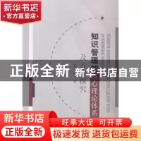 正版 知识管理的核心理论体系及方法探究 韩珂著 中国水利水电出