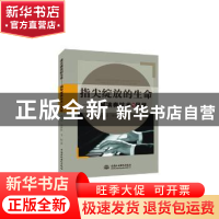 正版 指尖绽放的生命:钢琴演奏技术与风格 金晶,饶婷婷,李莉著