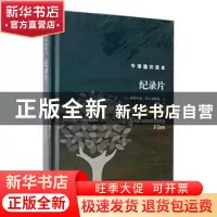 正版 纪录片 (美)帕特里夏·奥夫德海德著 译林出版社 97875447924
