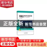 正版 特高压直流平波电抗器运行状态研究 陈图腾编著 中国水利水
