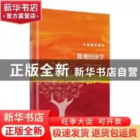 正版 微观经济学 (印)阿维纳什·迪克西特著 译林出版社 978754479