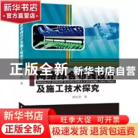 正版 网络综合布线设计及施工技术探究 郭红涛著 中国水利水电出