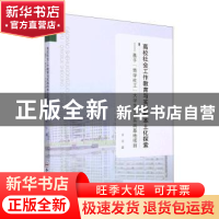 正版 高校社会工作教育与实践的本土化探索:基于“青学社工”大学