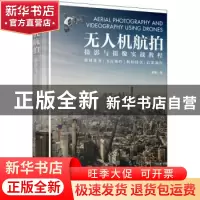 正版 无人机航拍摄影与摄像实战教程 崔缘 人民邮电出版社 978711