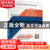 正版 机电工程管理与实务案例分析专项突破 全国二级建造师执业