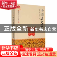 正版 中国文化文学经典文丛--中国通史故事 (宋)沈括著 吉林文史