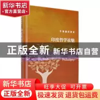 正版 印度哲学祛魅 (英)休·汉密尔顿著 译林出版社 9787544793681