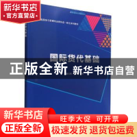正版 国际货代基础 唐玉藏,王李婧 北京理工大学出版社 978757631