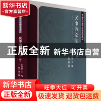 正版 民事诉讼法(第3版) 张艳丽主编 北京大学出版社 97873013324