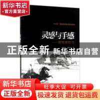 正版 灵感与手感:钢笔画技法 傅东黎,傅思怡著 中国电力出版社 9