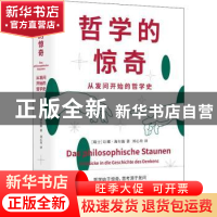 正版 哲学的惊奇:从发问开始的哲学史 (瑞士)让娜·海尔施 上海