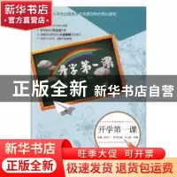 正版 开学第一课:七年级:美 许文广主编 人民文学出版社 978702