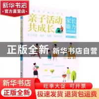 正版 亲子活动共成长:家长能力(小学高年级) 王治芳主编 电子