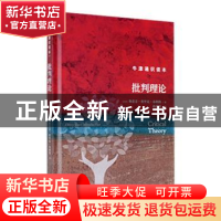正版 批判理论 (美)斯蒂芬·埃里克·布朗纳著 译林出版社 97875447