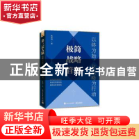正版 极简战略管理:以终为始,化战略为行动 陈铁钧 电子工业出版