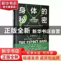 正版 身体的秘密:探索人类生物学的六大突破 (英)丹尼尔·M.戴维斯