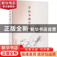 正版 谭献与晚清文坛 刘红红 中国社会科学出版社 9787522703947