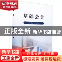 正版 基础会计 潘纯,刘希主编 合肥工业大学出版社 978756505962