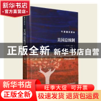 正版 美国总统制(精) (美)查尔斯·琼斯著 译林出版社 97875447937