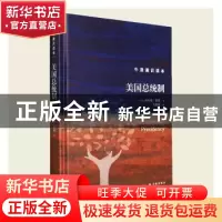 正版 美国总统制(精) (美)查尔斯·琼斯著 译林出版社 97875447937