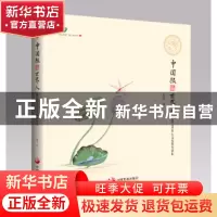正版 中国根 世界人:逸之风多元文化教育读本 谢逸著 中国发展出