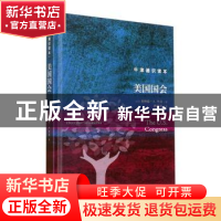 正版 美国国会(精) (美)唐纳德·A. 里奇著 译林出版社 9787544793
