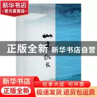 正版 山高水长:陈佩秋 照诚书画作品集 于本洋,马岚 主编 中国水