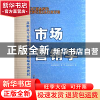 正版 市场营销学 杨永杰,李宁主编 首都经济贸易大学出版社 9787