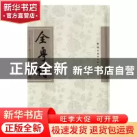 正版 全粤诗:第二十三册 中山大学中国古文献研究所编 岭南美术