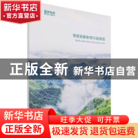 正版 零碳发展专项行动报告 国网浙江省电力有限公司丽水供电公司