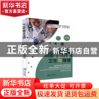 正版 学前儿童卫生与保健 陈小莲,苏丹阳主编 江苏大学出版社 97