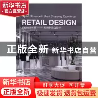 正版 极致购物体验:时尚专卖店设计:retail design 深圳市艺力文