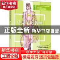 正版 马克笔时装画手绘表现技法:人体X面料X图案X款式 肖维佳(VE