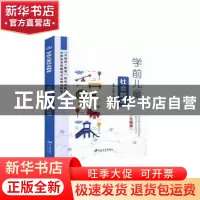 正版 学前儿童社会教育 肖成林,赵倩倩,冯敏洁主编 江苏大学出