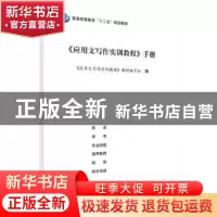 正版 应用文写作实训教程 宁东玲,刘静意,梁革兵主编 科学出版