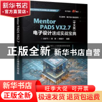 正版 Mentor PADS VX 2.7(中文版)电子设计速成实战宝典 龙学飞