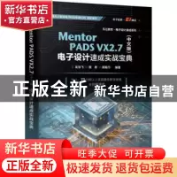正版 Mentor PADS VX 2.7(中文版)电子设计速成实战宝典 龙学飞
