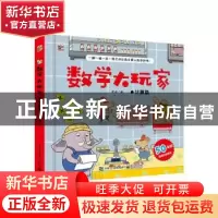 正版 数学大玩家-计算篇 老渔 电子工业出版社 9787121405624 书