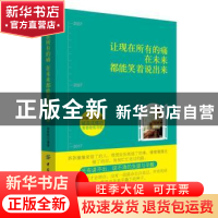 正版 让现在所有的痛在未来都能笑着说出来 林丽明编著 中国纺织