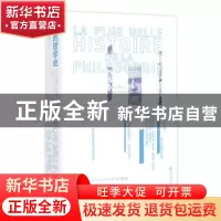 正版 最美的哲学史 [法] 吕克费希[法]克劳德卡佩里耶 上海书店出