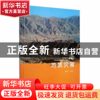 正版 青海地质灾害 周保等著 青海人民出版社有限责任公司 978722