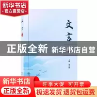 正版 文言(第一辑) 高文强主编 武汉大学出版社 9787307231313