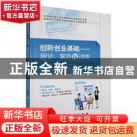 正版 创新创业基础:理论、案例与训练 曾琼芳,吴杨,戴旻主编